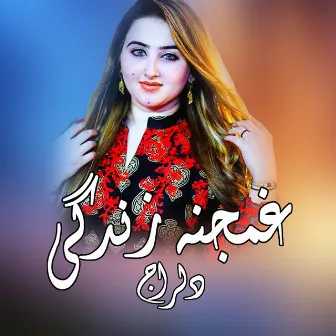 Ghamjana Zindagi by Dil Raaj