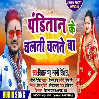 Panditan Ke Chalti Chalate Ba (Bhojpuri) by 