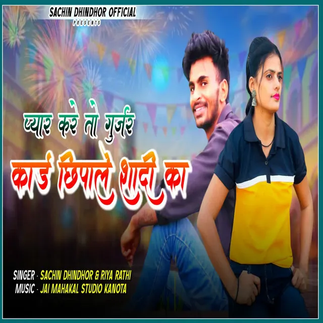 Pyar Kare To Gurjar Card Chipale Shadi Ka