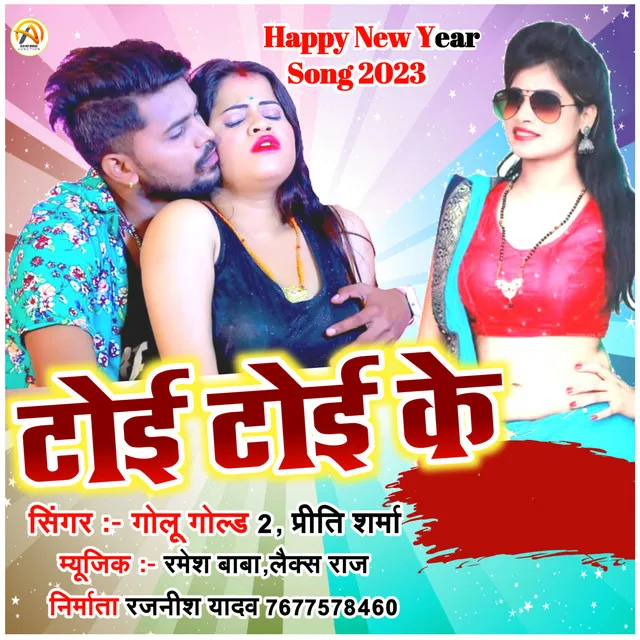 Toi Toi Ke (Bhojpuri)