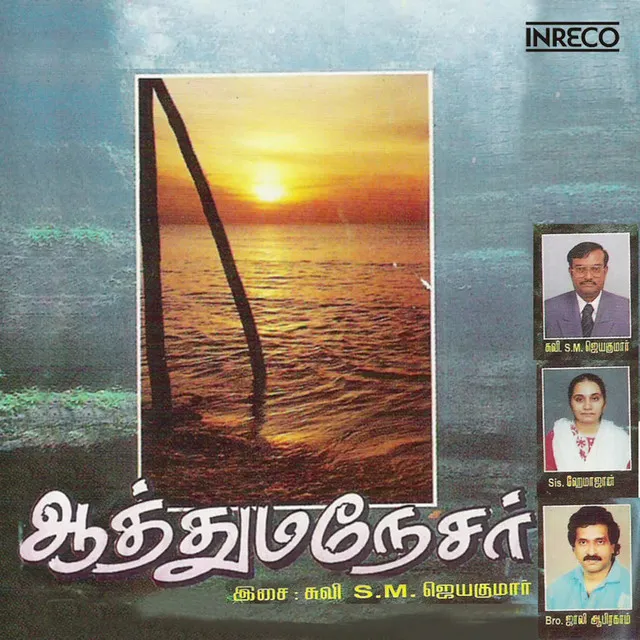 Beththalaiyil Piranthavare