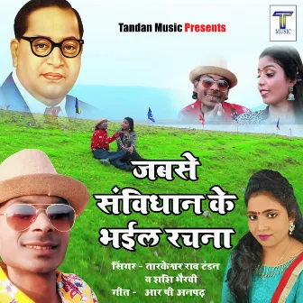 Jabse savidhan ke Bhail Rachna (Bhojpuri song) by 