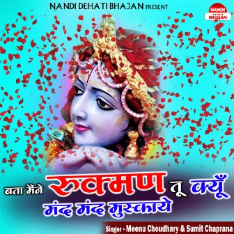 Bata Manne Rukman Tu Kyon Mand Mand Muskave (Hindi) by Meenu Choudhary