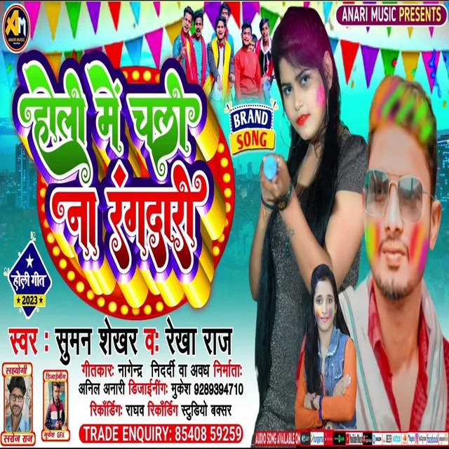 Holi Me Chali Na Rangdari - Bhojpuri