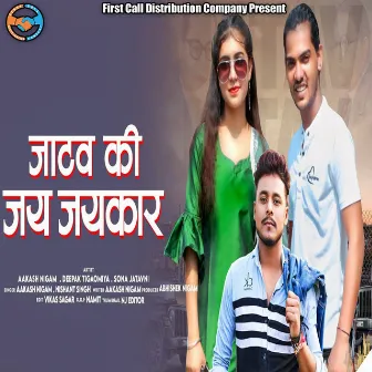 Jatav Ki Jay Jay Kaar by Aakash Nigam