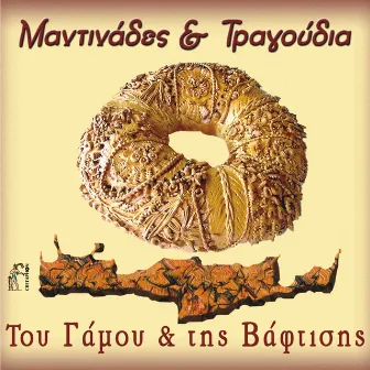 Mantinades Kai Tragoudia Tou Gamou Kai Tis Vaftisis by Manolis Karpouzakis