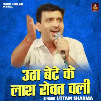 Utha Bete Ke Lasha Rovat Chali (Hindi) by Uttam Sharma