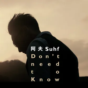 Don't Need to Know by Unknown Artist