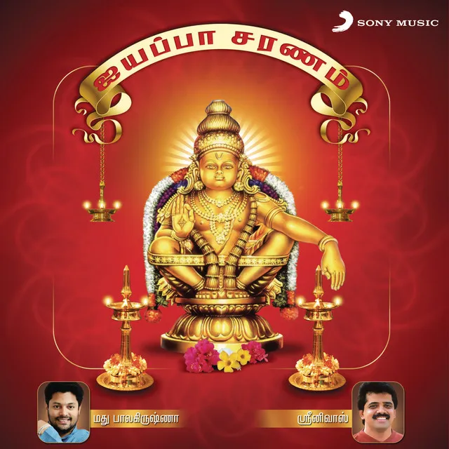 Saranam Saranam Saranam Ayyappa - Upbeat Version