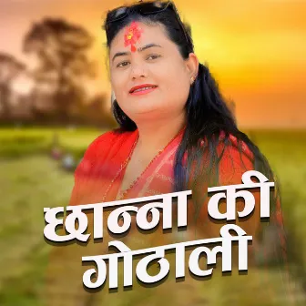 Chhanna Ki Gothali by 