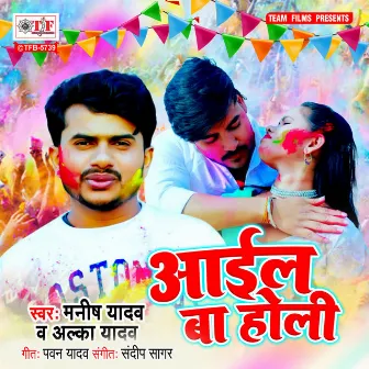 Aail Ba Holi by Manish Yadav