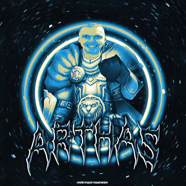 ARTHAS