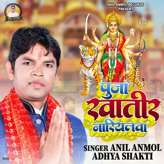 Puja Khatir Nariyalwa by Anil Anmol