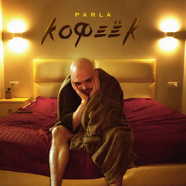 Кофеёк