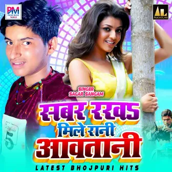 Sabar Rakh Rani Mile Avatani-Latest Bhojpuri Hits by Sagar Sangam