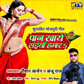 Panwa Khake Balam Marjanwa (Bhojpuri) by Roshan Aryan