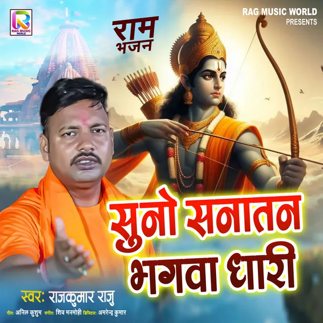 Suno Sanatan Bhagwa Dhari