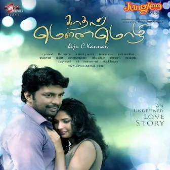 Kaathal Mouna Mozhi (Original Motion Picture Soundtrack) by Thej Mervin