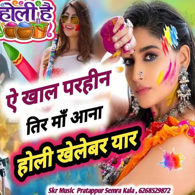 A Khal Parhin Tir Maa Aana Holi Khele Bar Yar