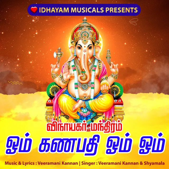 Vinayagar Mantram / Om Ganapathy Om Om - Chorus Version