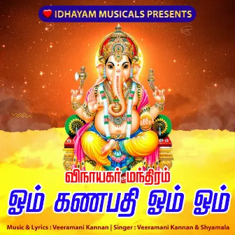 Vinayagar Mantram / Om Ganapathy Om Om by Shyamala