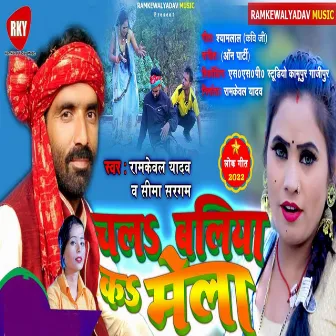 Chala Baliya Ke Mela by Ramkewal Yadav