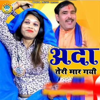 Adaa Teri Mar Gayi by Neetu