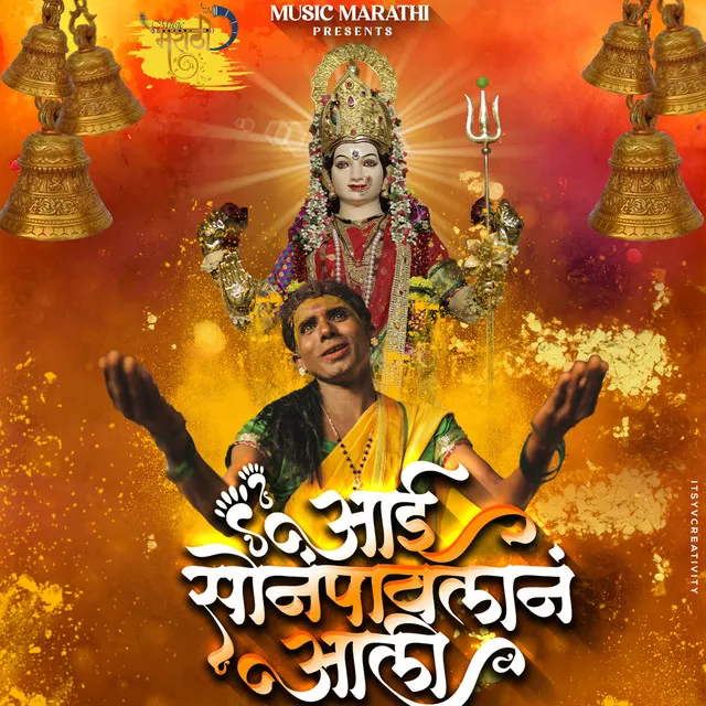 Aai Sonpavlan Aali (Devi Song) 2022