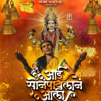 Aai Sonpavlan Aali (Devi Song) 2022 by Chandrajit Kamble