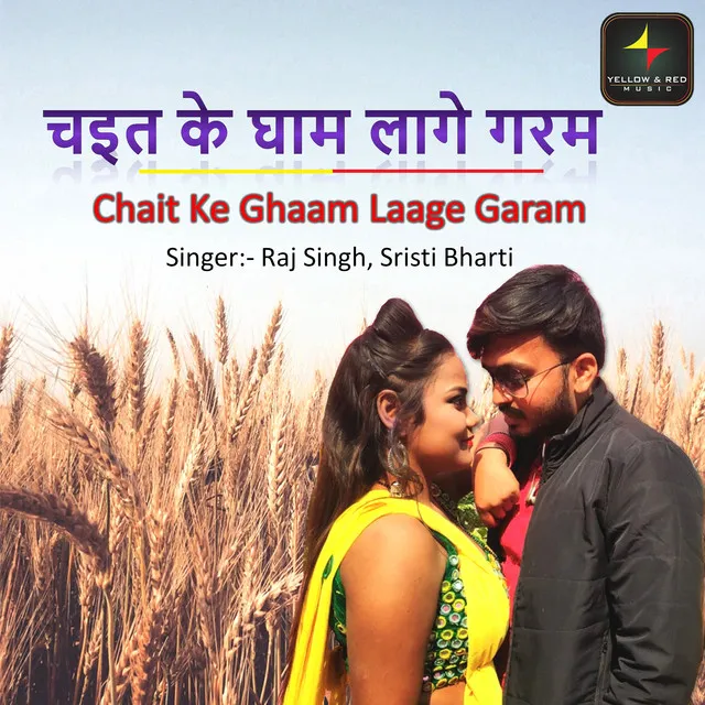 Chait Ke Ghaam Laage Garam - Single