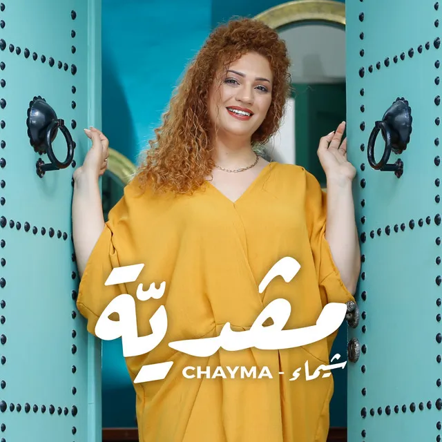 Megdeya - مڤديّة