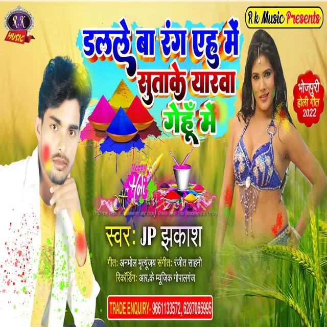 Dalale Ba Raangwa Ahu Me Sutake Yarwa Gehu Me (Bhojpuri)