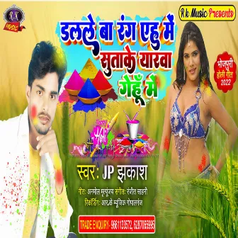 Dalale Ba Raangwa Ahu Me Sutake Yarwa Gehu Me (Bhojpuri) by 