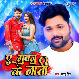 Ae Muwanu Ke Nati by ADR Anand