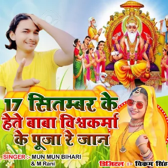 17 September Ke Hete Baba Vishwakarma Ke Puja Re Jan by Munmun Bihari