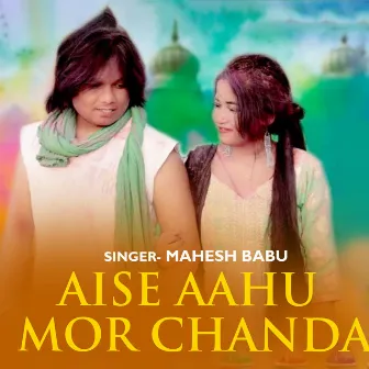 Aise Aahu Mor Chanda by Mahesh Babu