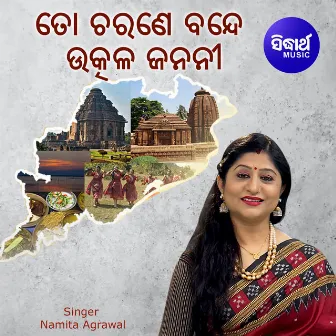 To Charane Bande Utkal Janani by Anurag Mohapatra