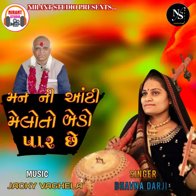 Manni Aanti Meloto Bedo Par Chhe