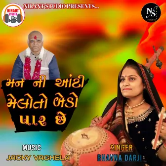 Manni Aanti Meloto Bedo Par Chhe by Bhavna Darji