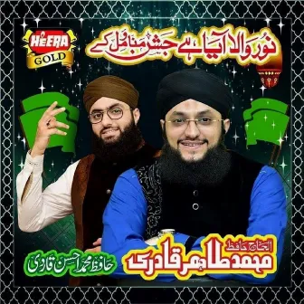 Noor Wala Aya Hai Jashn Manoe by Hafiz Tahir Qadri