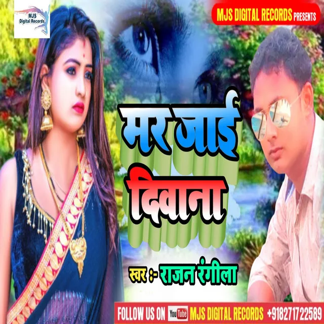 Mar Jai Deewana - Bhojpuri