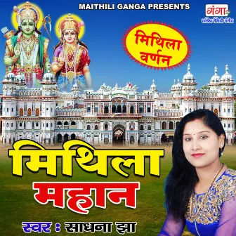 Mithila Mahan by Sadhana Jha