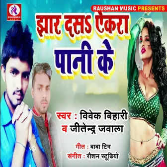 Ghar Dasa Ekara Pani Ke (Bhojpuri) by Jitendra Jalwa