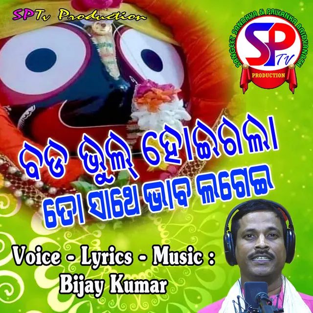 Bada Bhul Heigala To Sathe Bhaba Lagei - odia