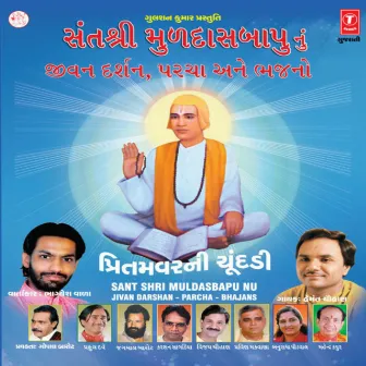 Sant Shri Muldasbapu Jivan Darshan by Bhagesh Wada