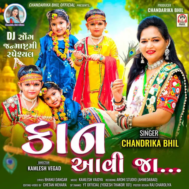 Kaan Aavi Ja (DJ Song Janmashtami Special)