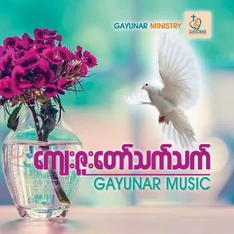 Kyay Zuu Taw Thet Thet by Gayunar Music