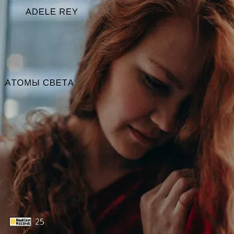 Атомы света by Adele Rey