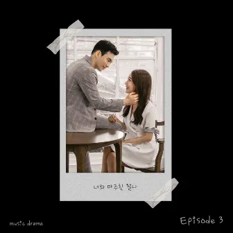 뮤직드라마 “너와 마주친 찰나” Episode 3 (Original Television Soundtrack) - 오아애요 by Yohan