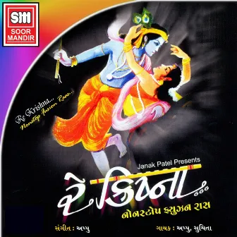 Re Krishna (Non Stop Fusion Raas) by Appu